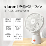 rechargeable fan